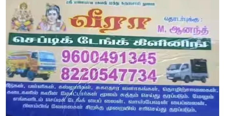Veera Septic Tank cleaning in Theni